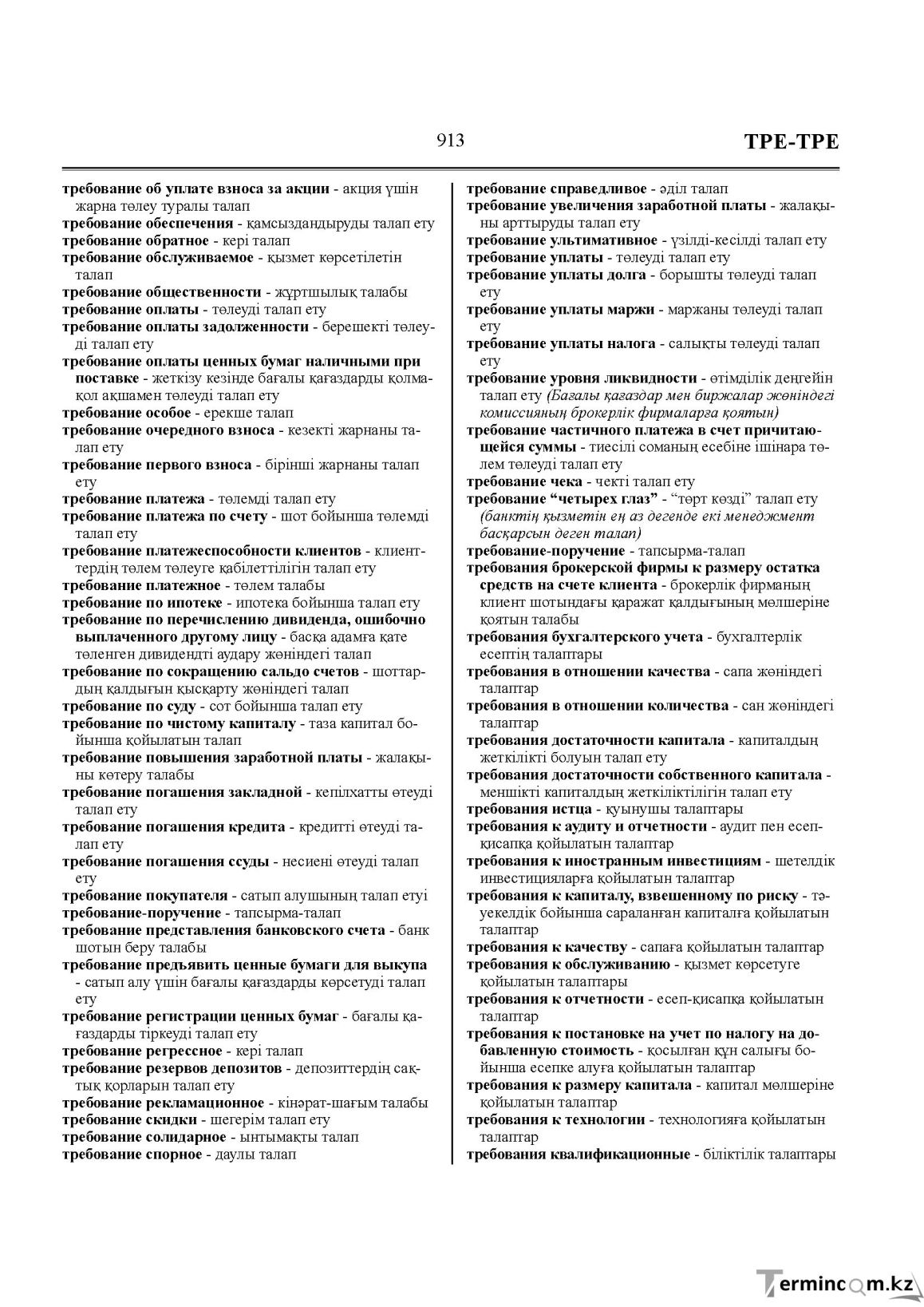 Бет 913