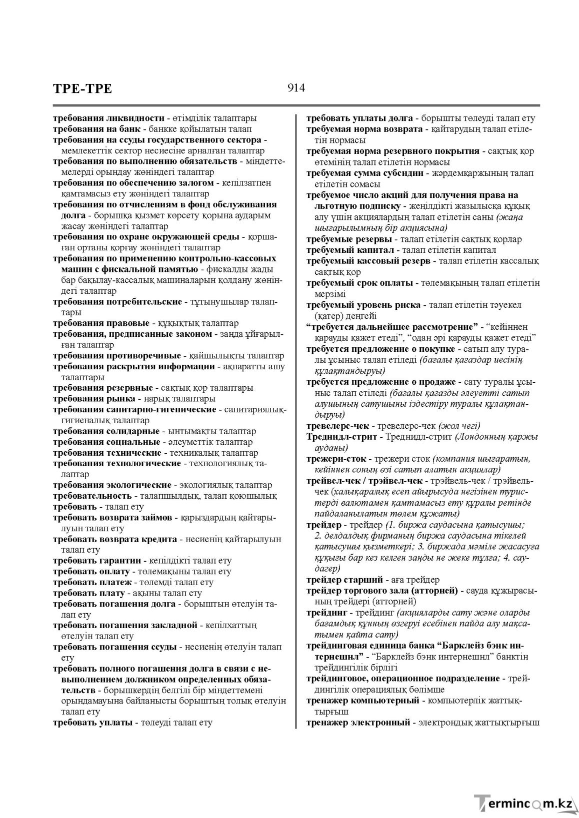 Бет 914