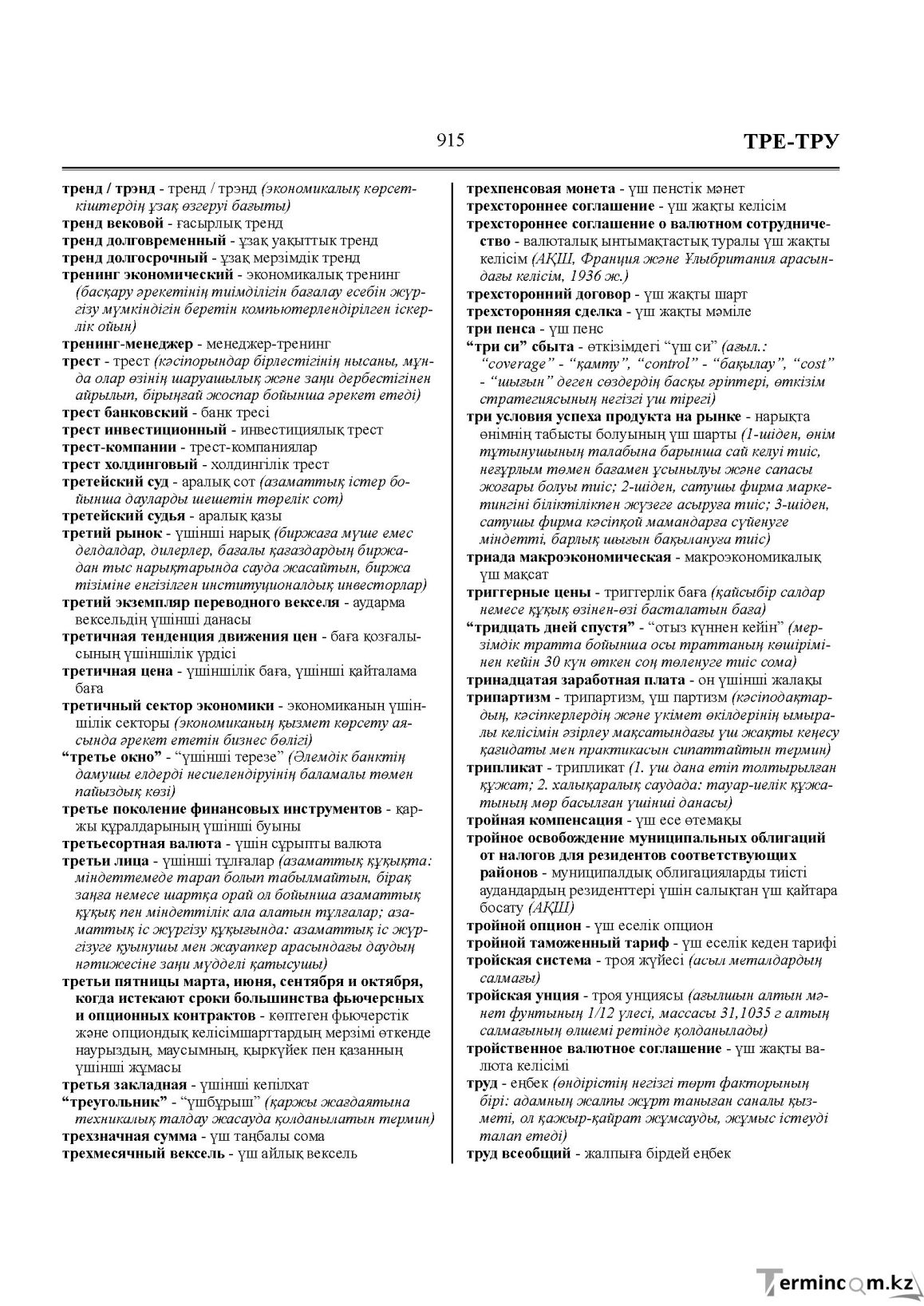 Бет 915