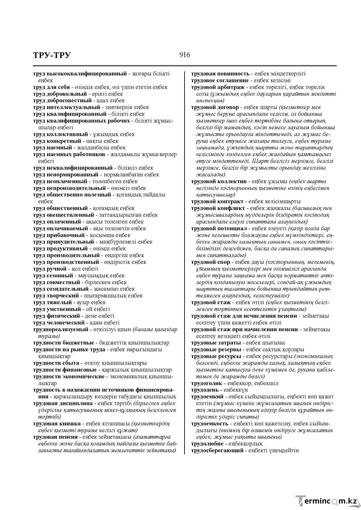 Бет 916