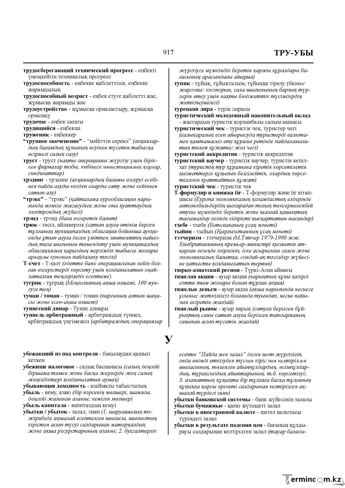 Бет 917