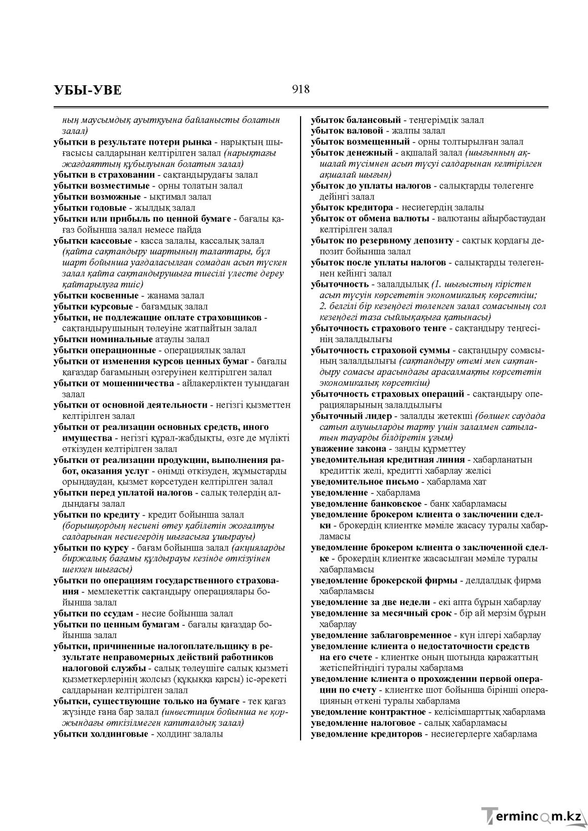 Бет 918