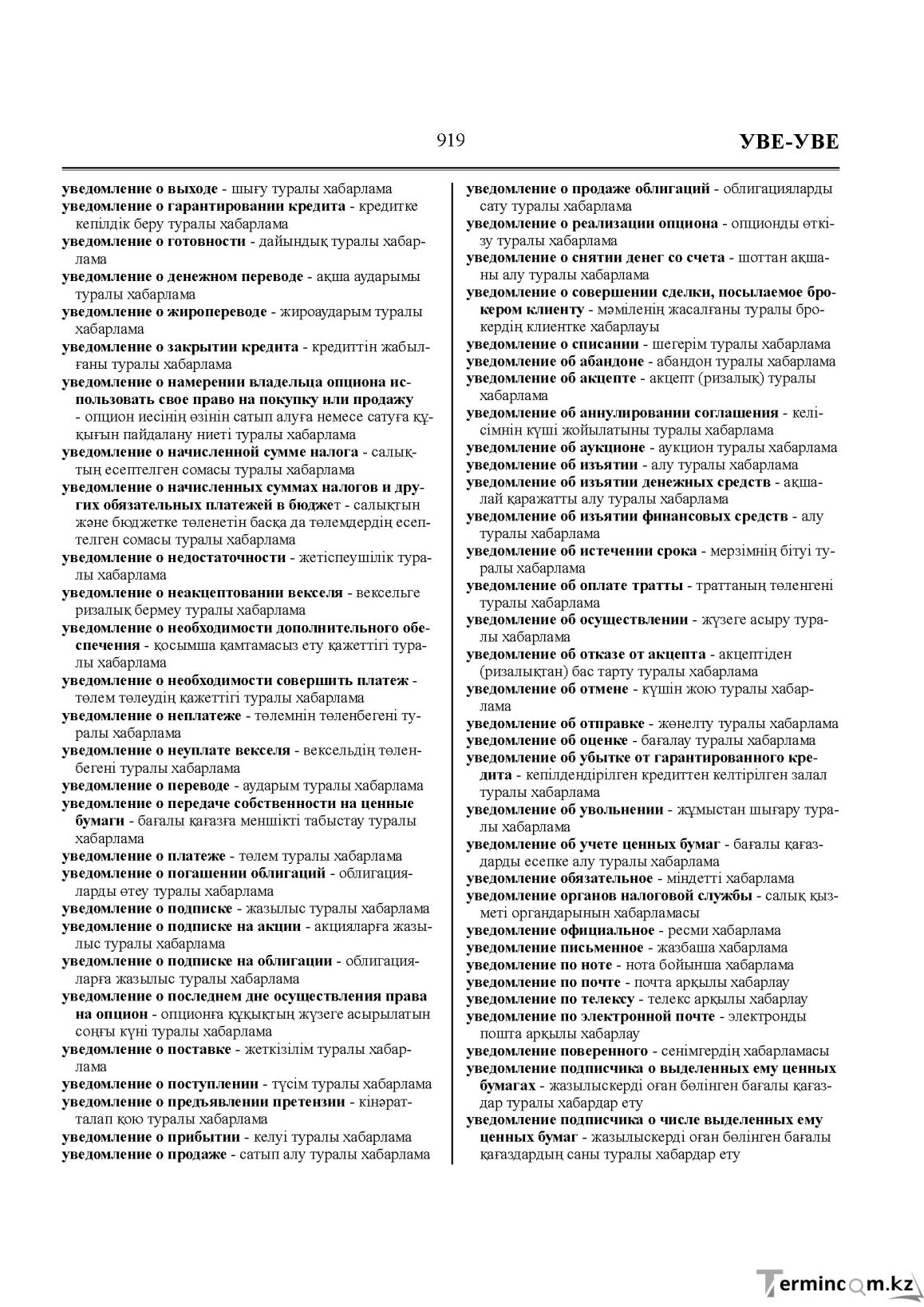 Бет 919