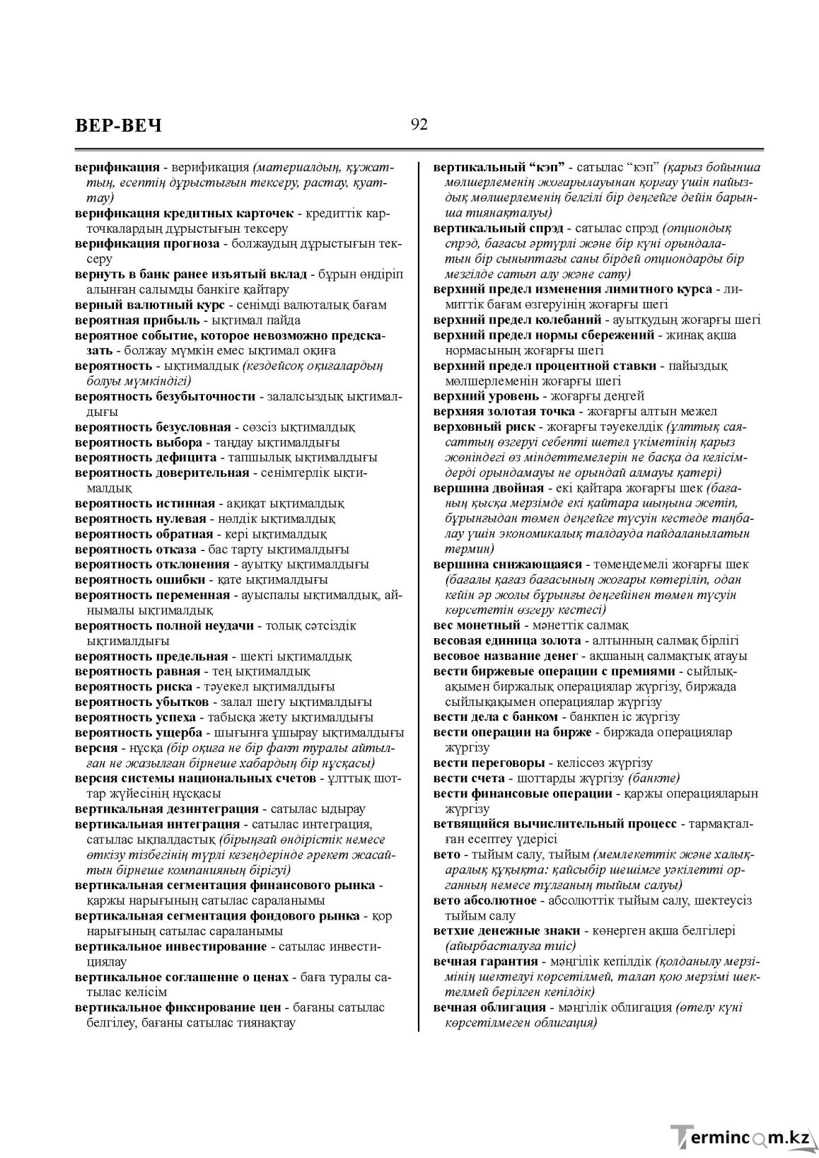 Бет 92