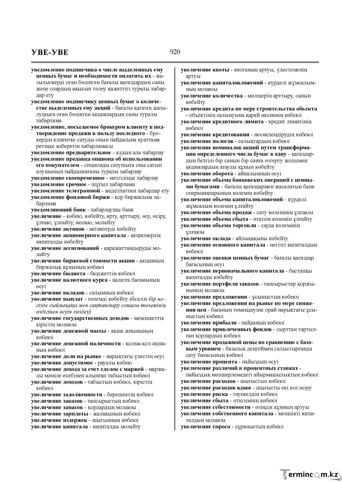 Бет 920