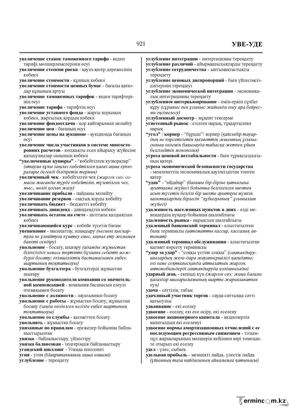 Бет 921