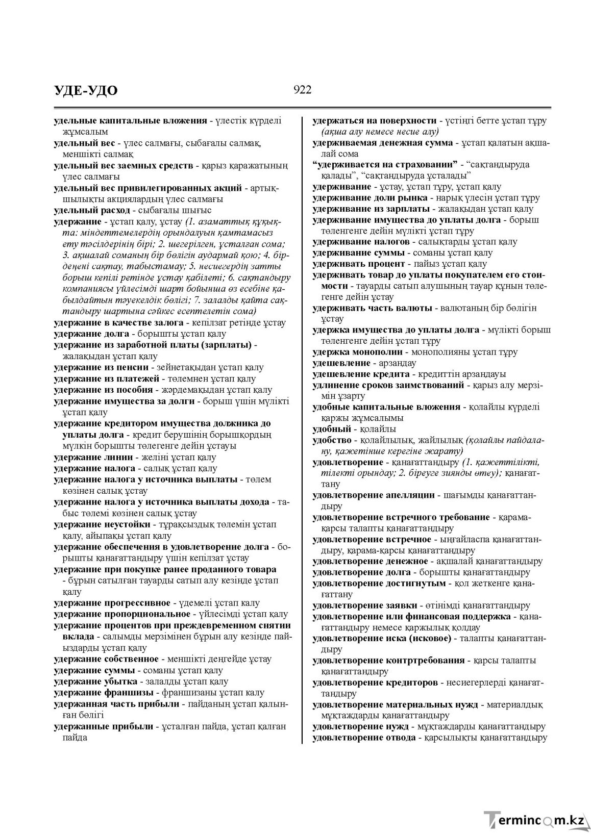 Бет 922