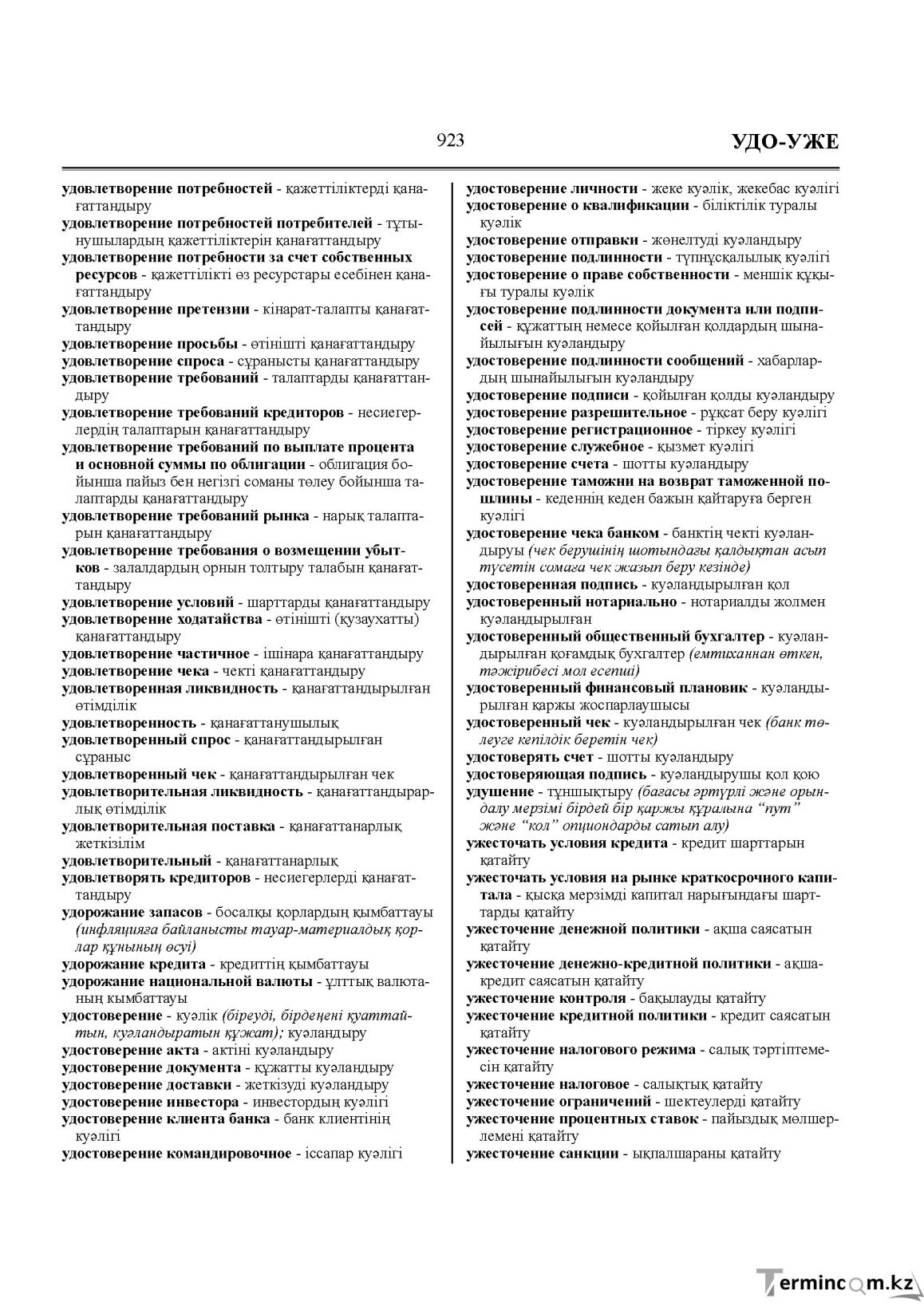 Бет 923