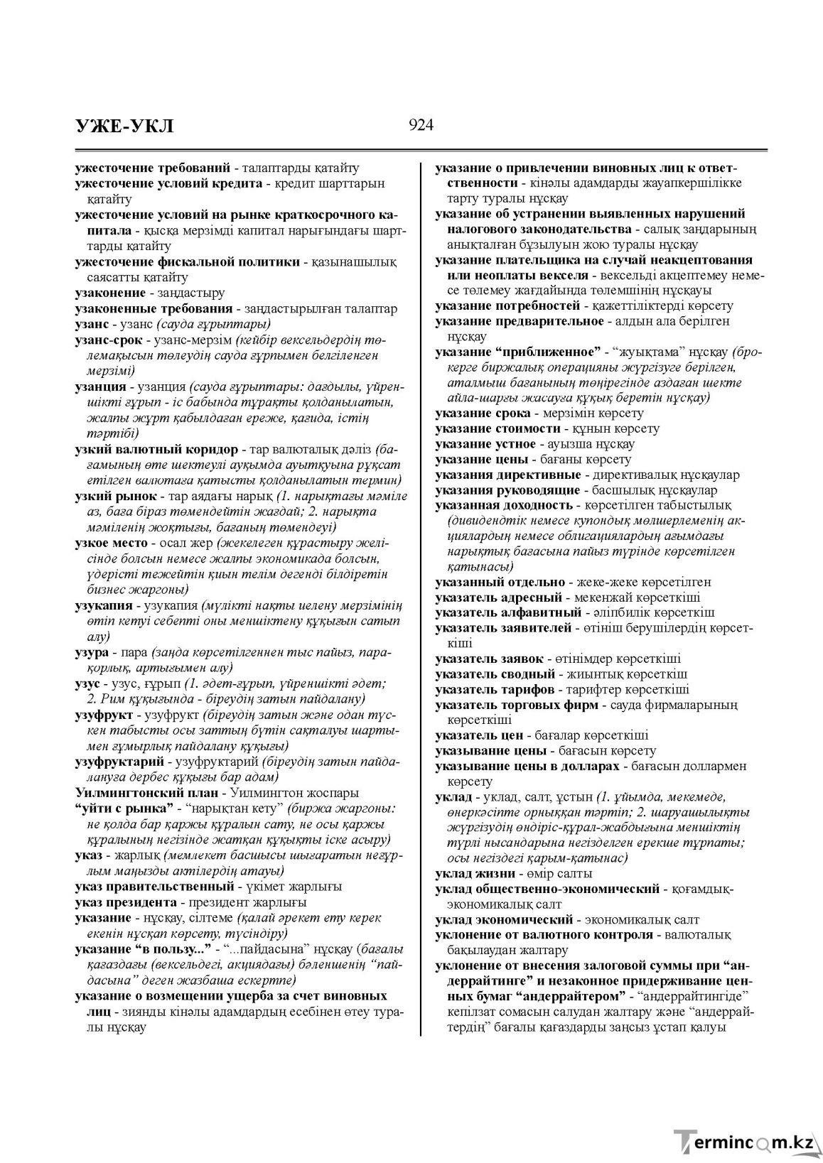 Бет 924