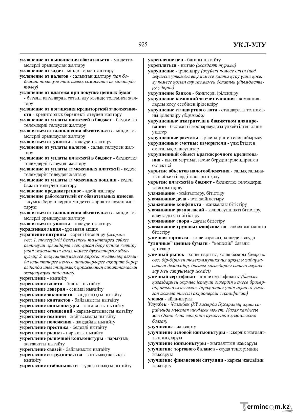 Бет 925