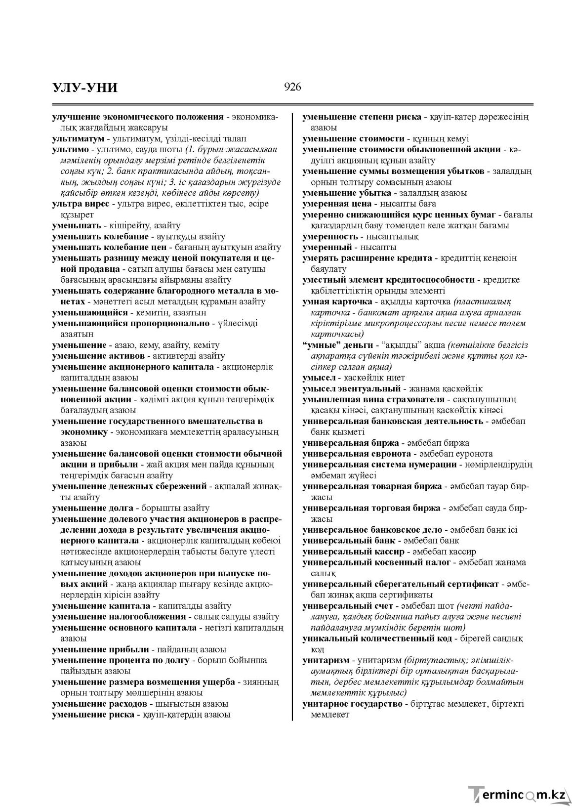 Бет 926