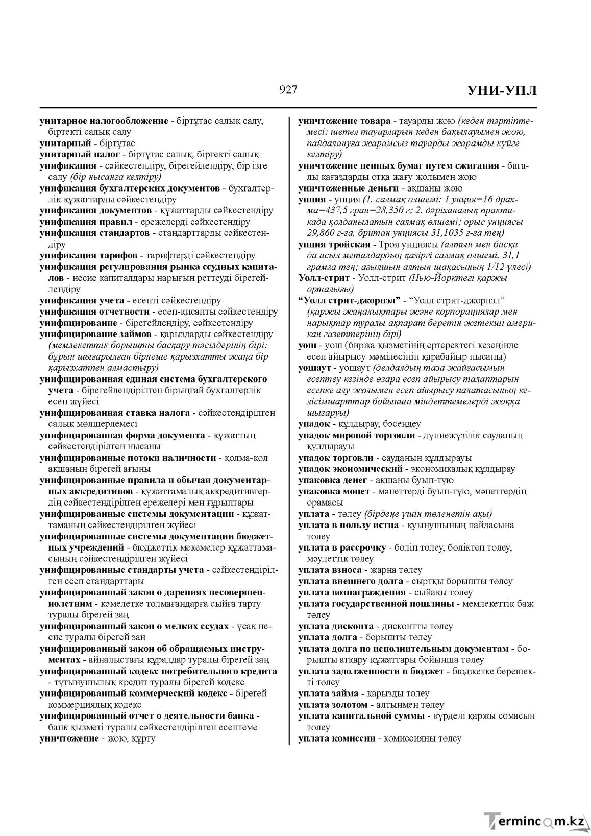 Бет 927