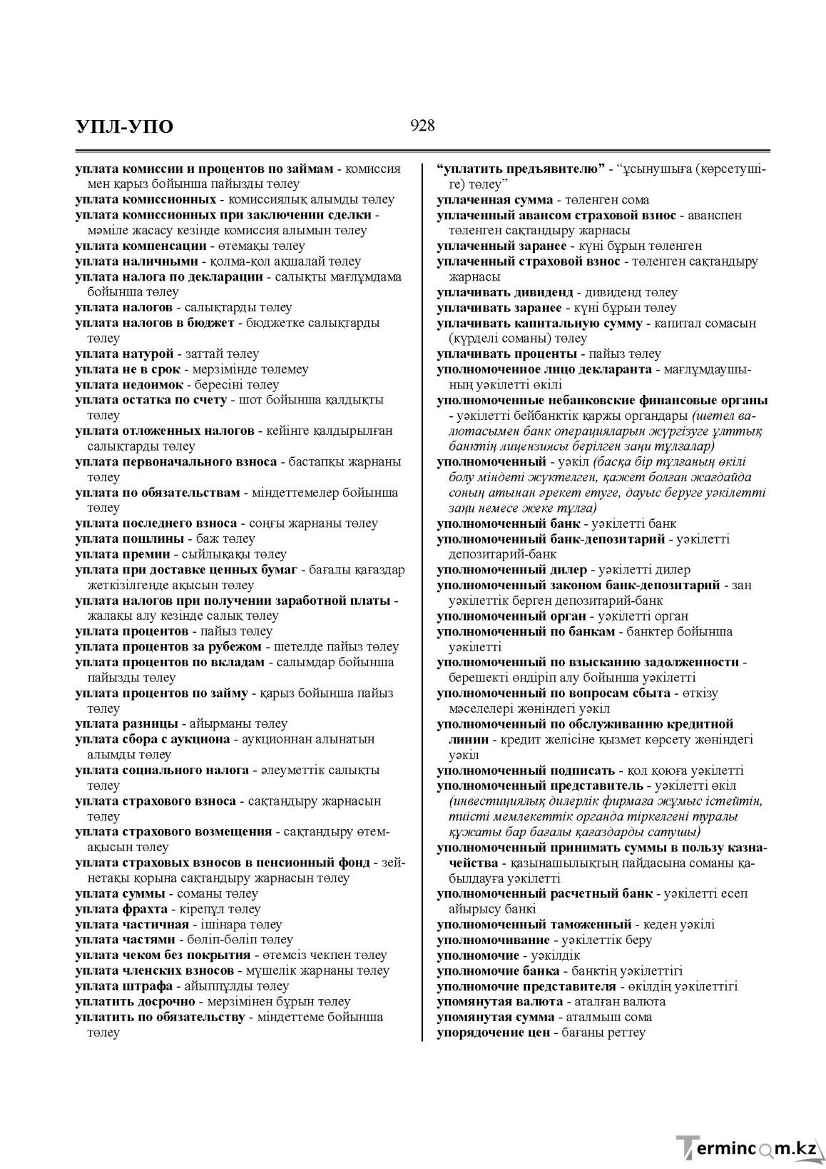 Бет 928