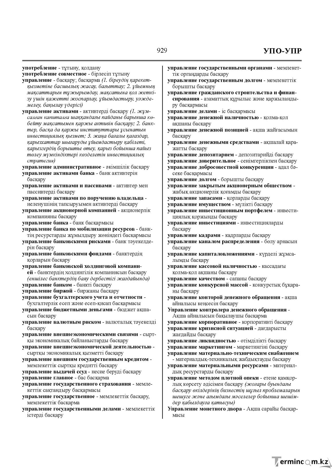 Бет 929