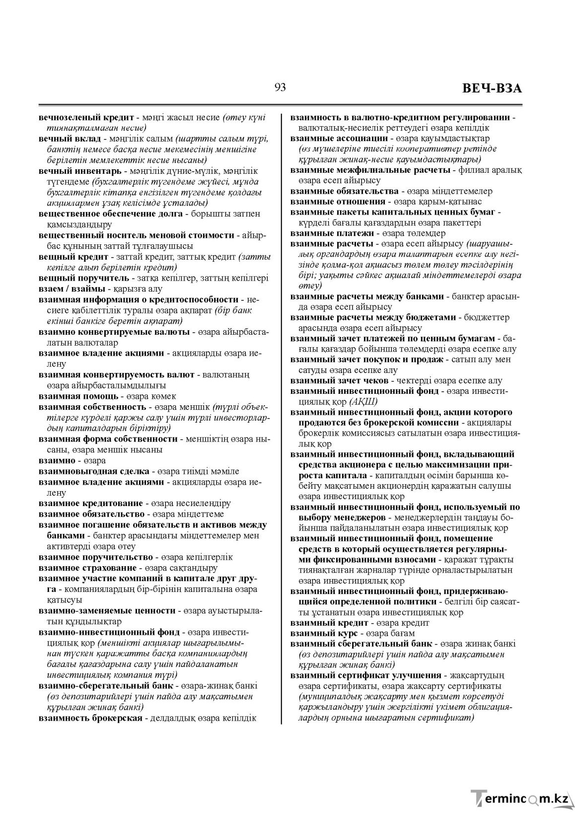 Бет 93