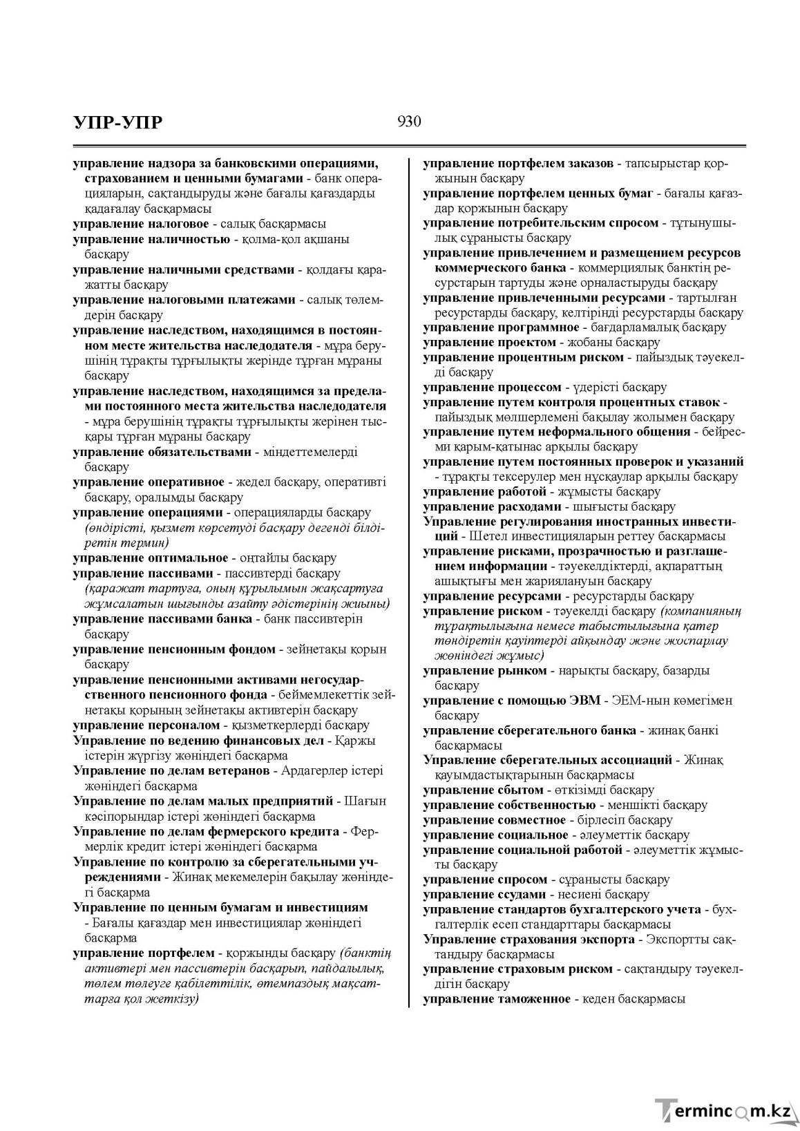 Бет 930