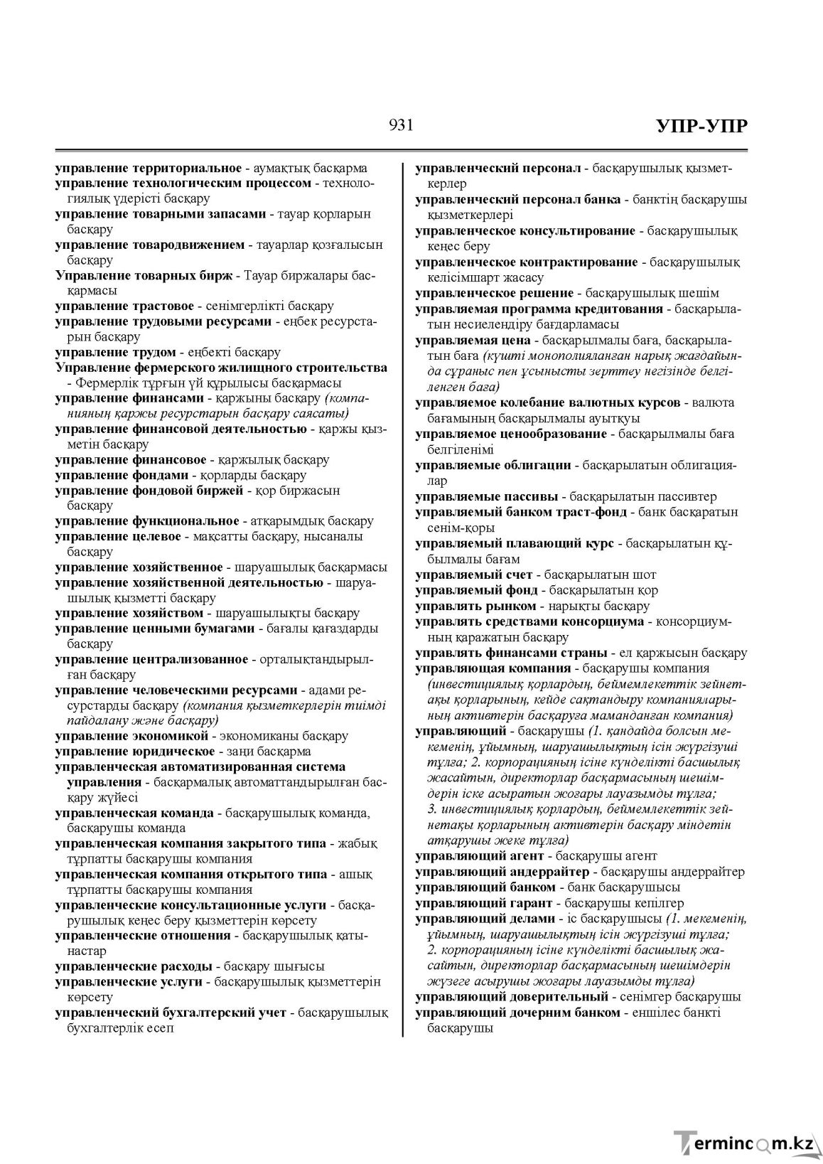 Бет 931