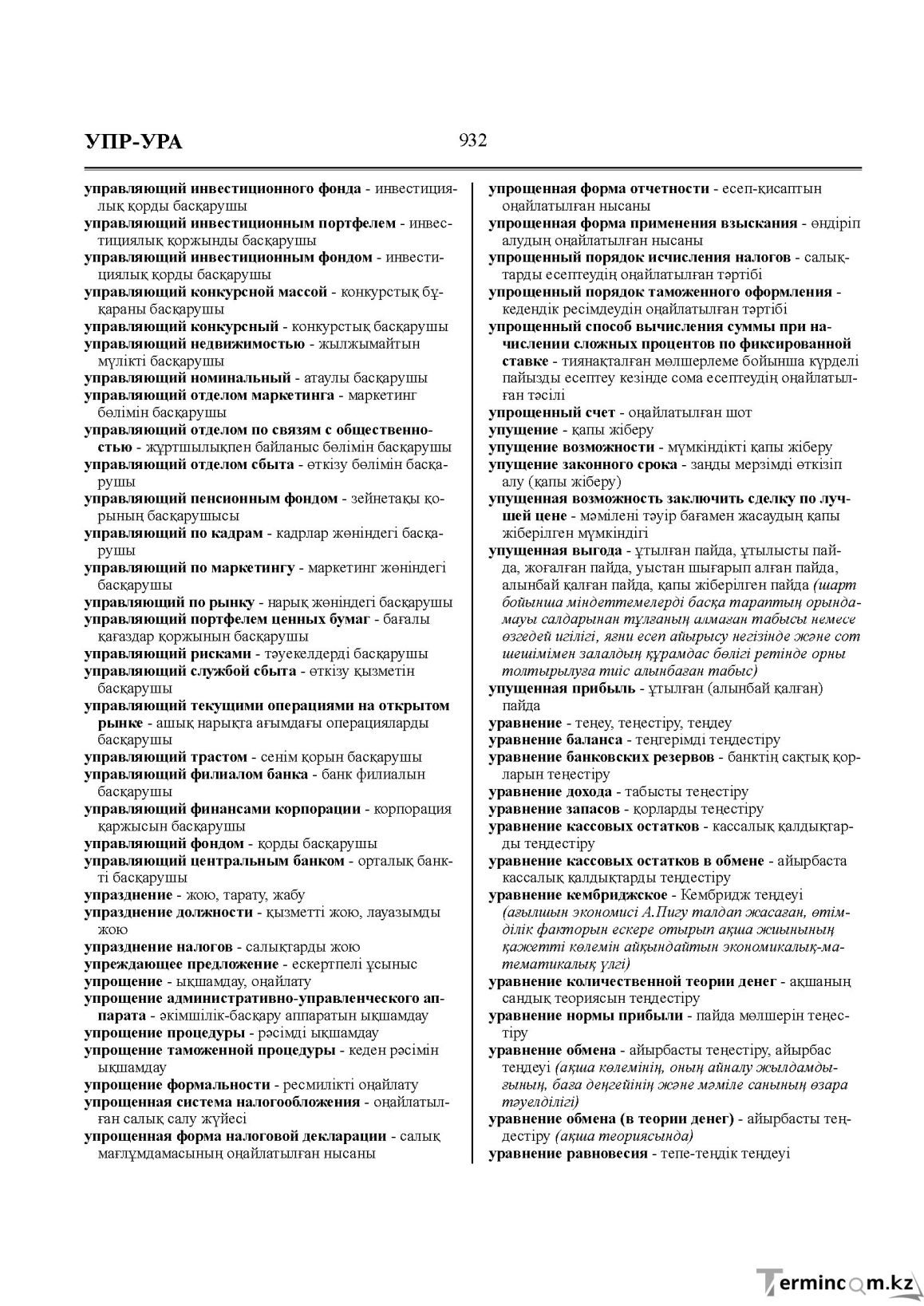 Бет 932