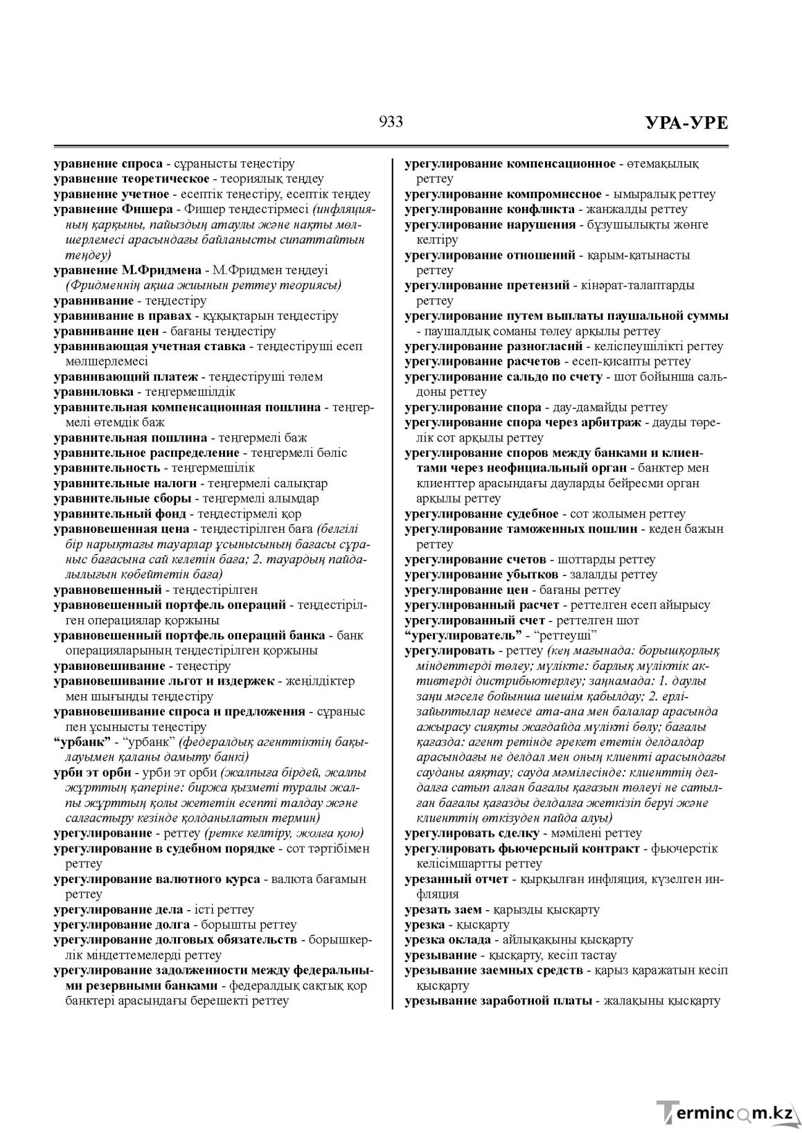 Бет 933