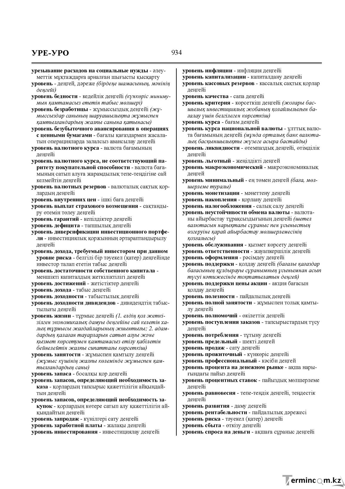 Бет 934