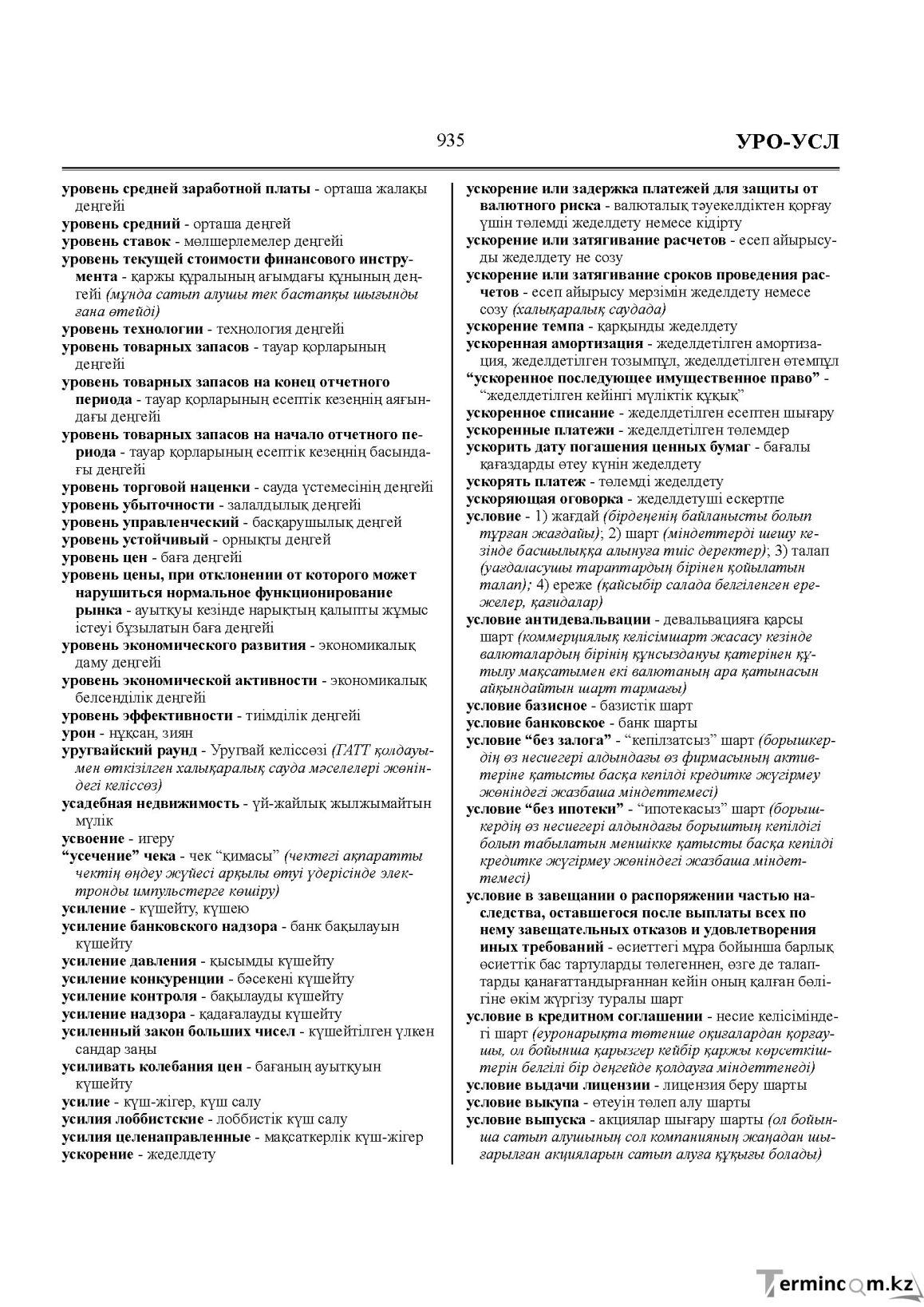 Бет 935