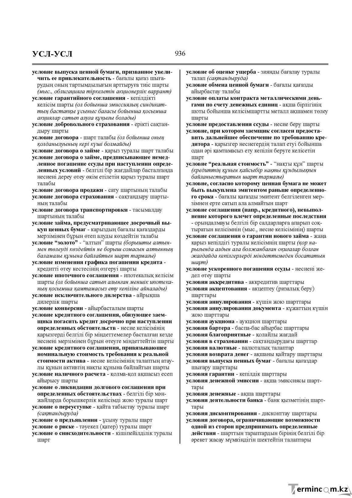 Бет 936