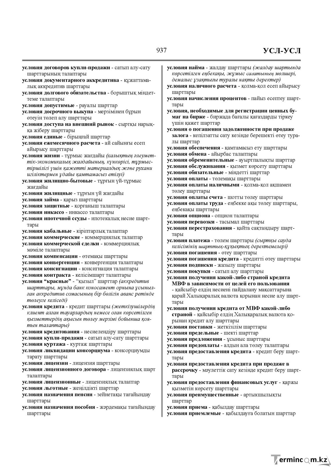 Бет 937