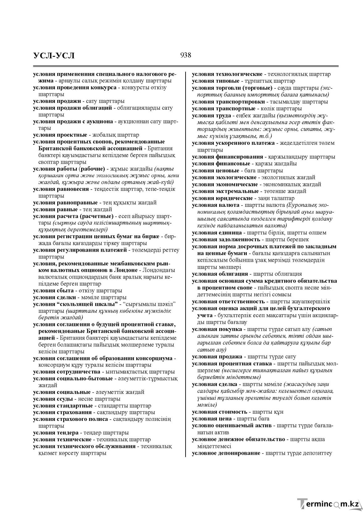 Бет 938