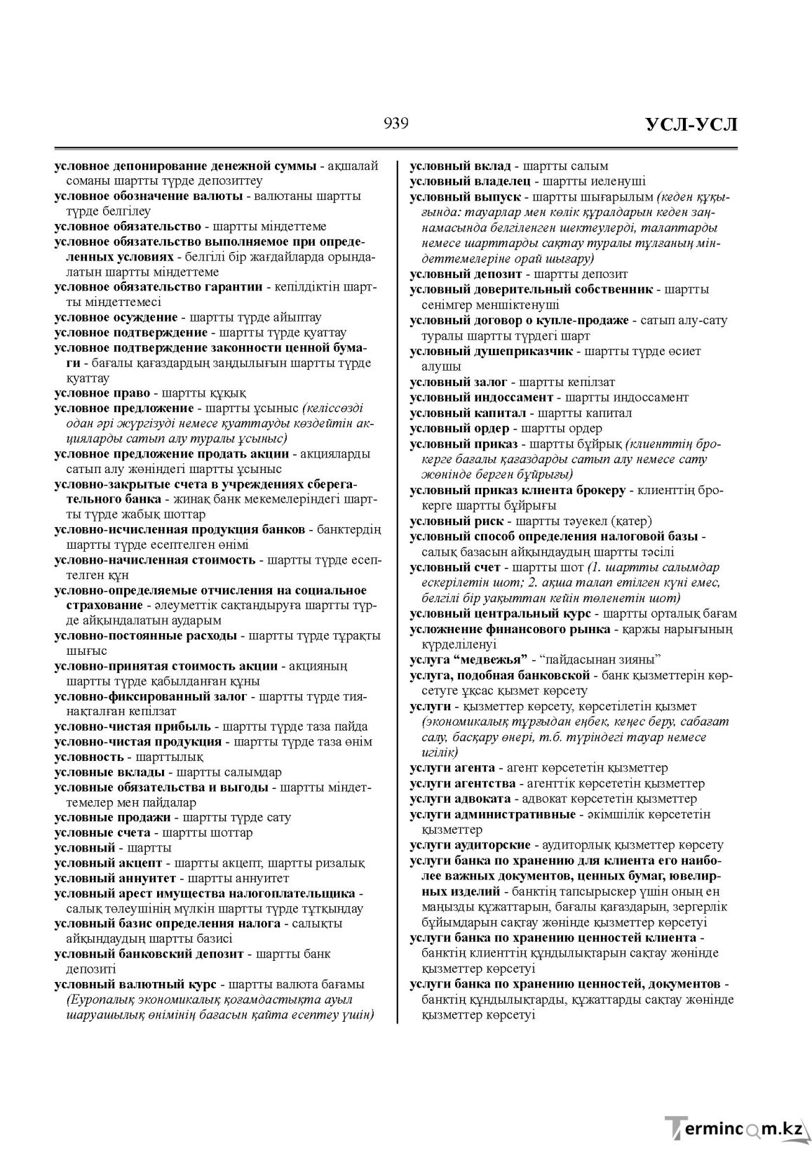 Бет 939
