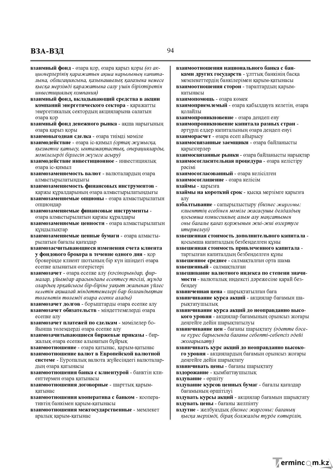 Бет 94