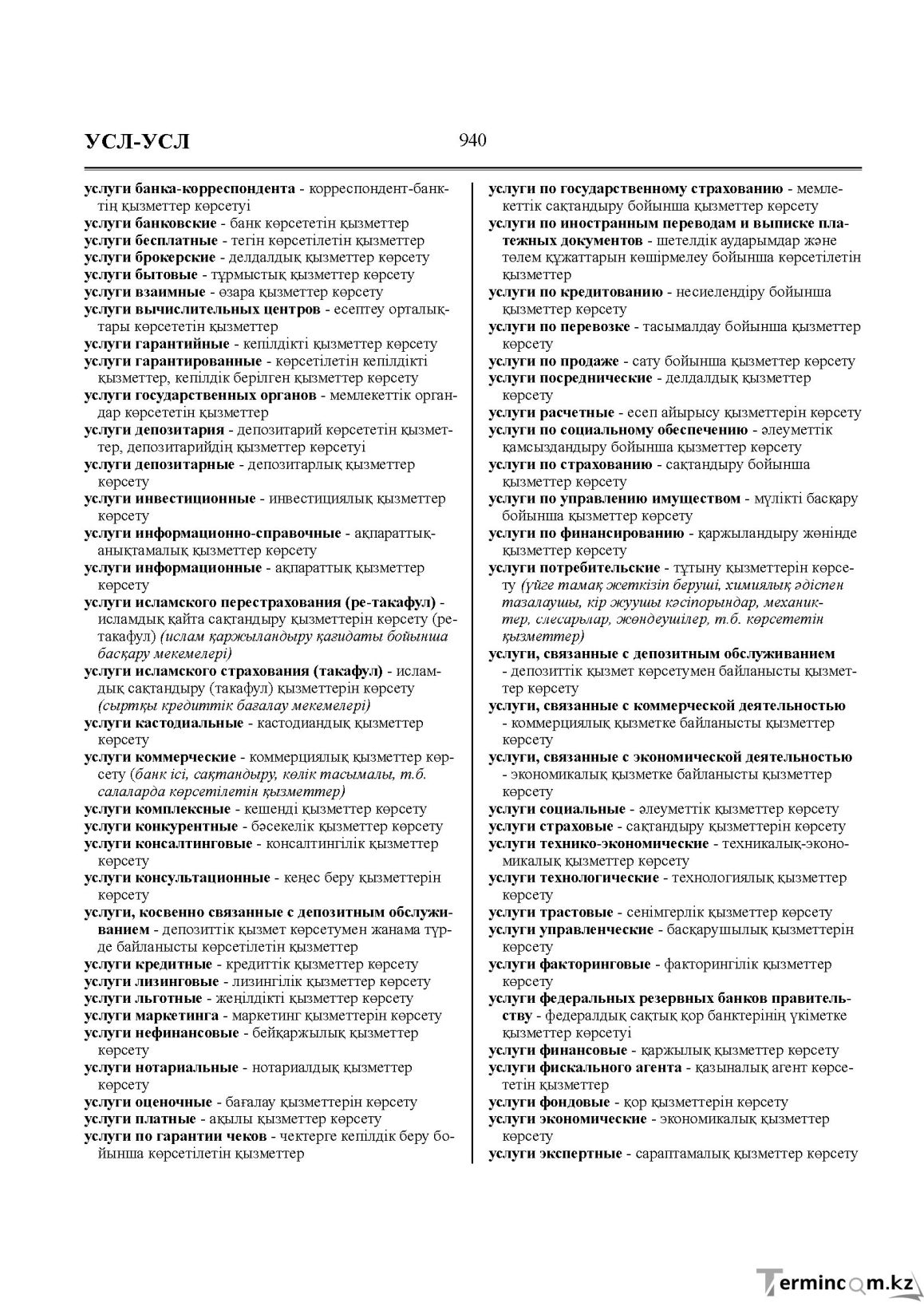 Бет 940
