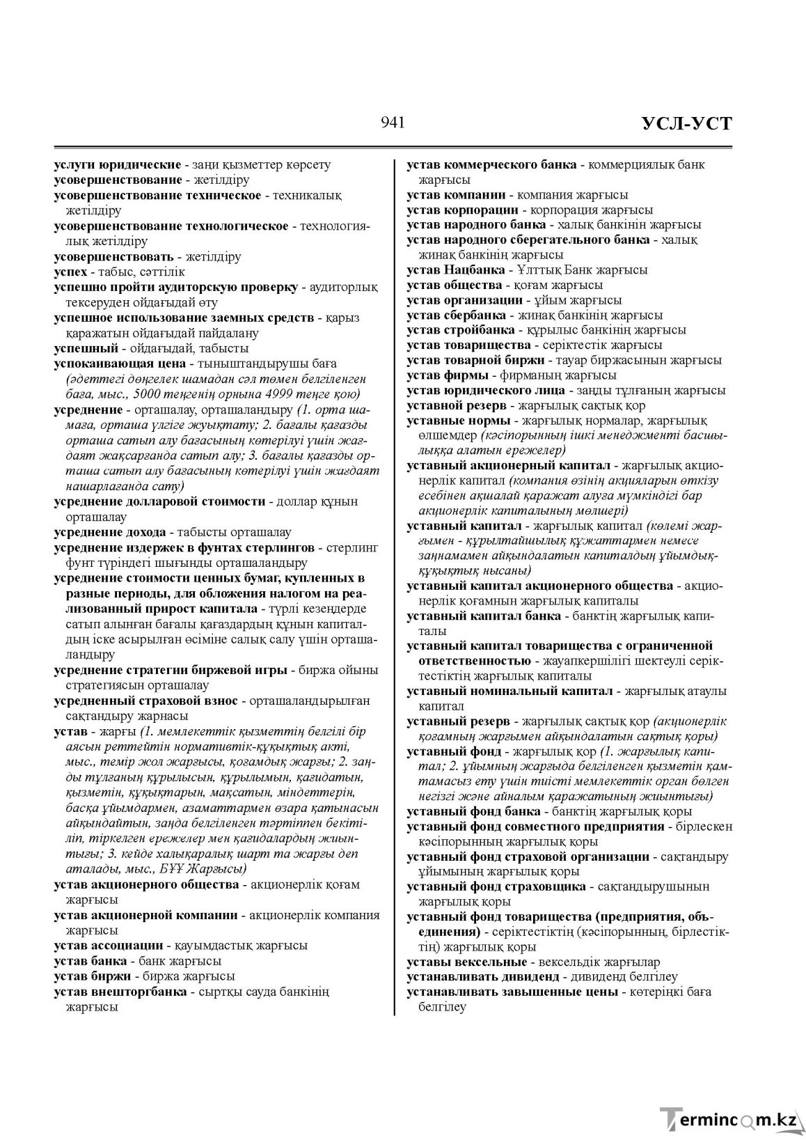 Бет 941