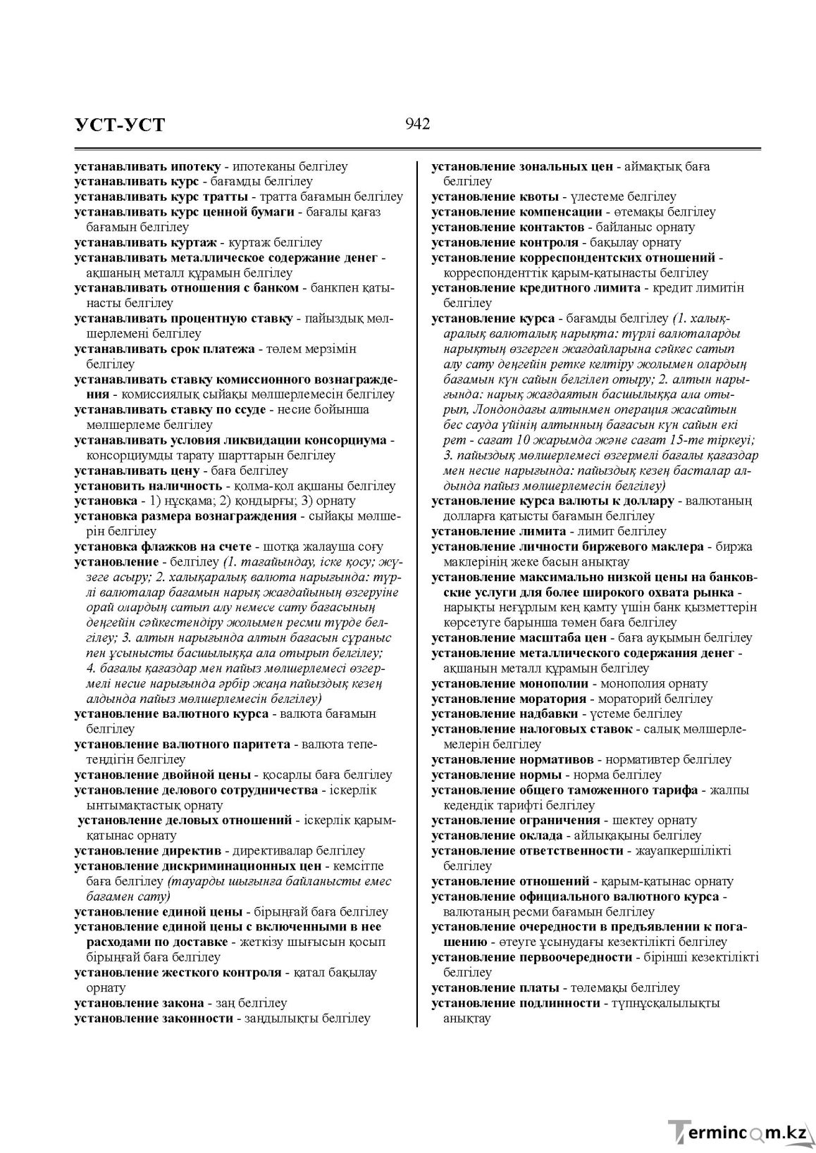 Бет 942