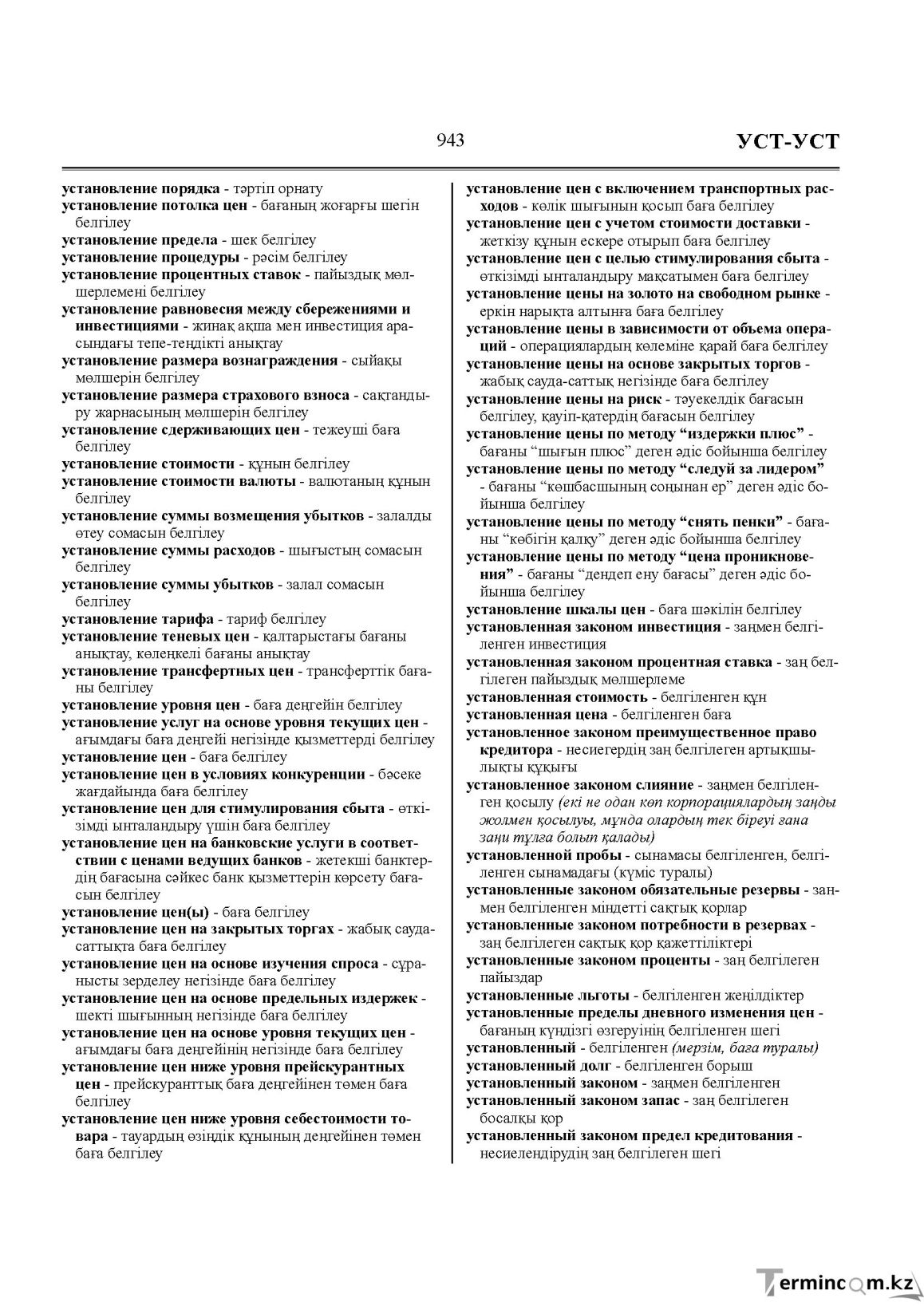 Бет 943