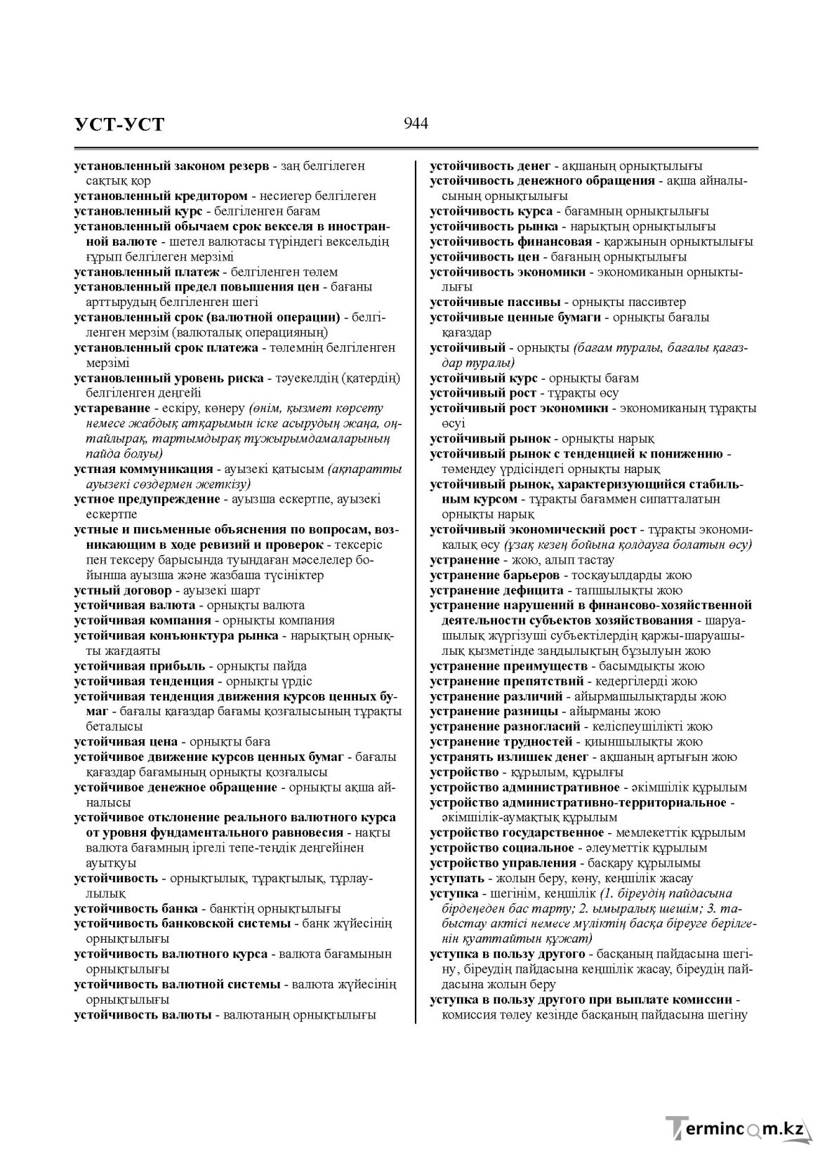 Бет 944