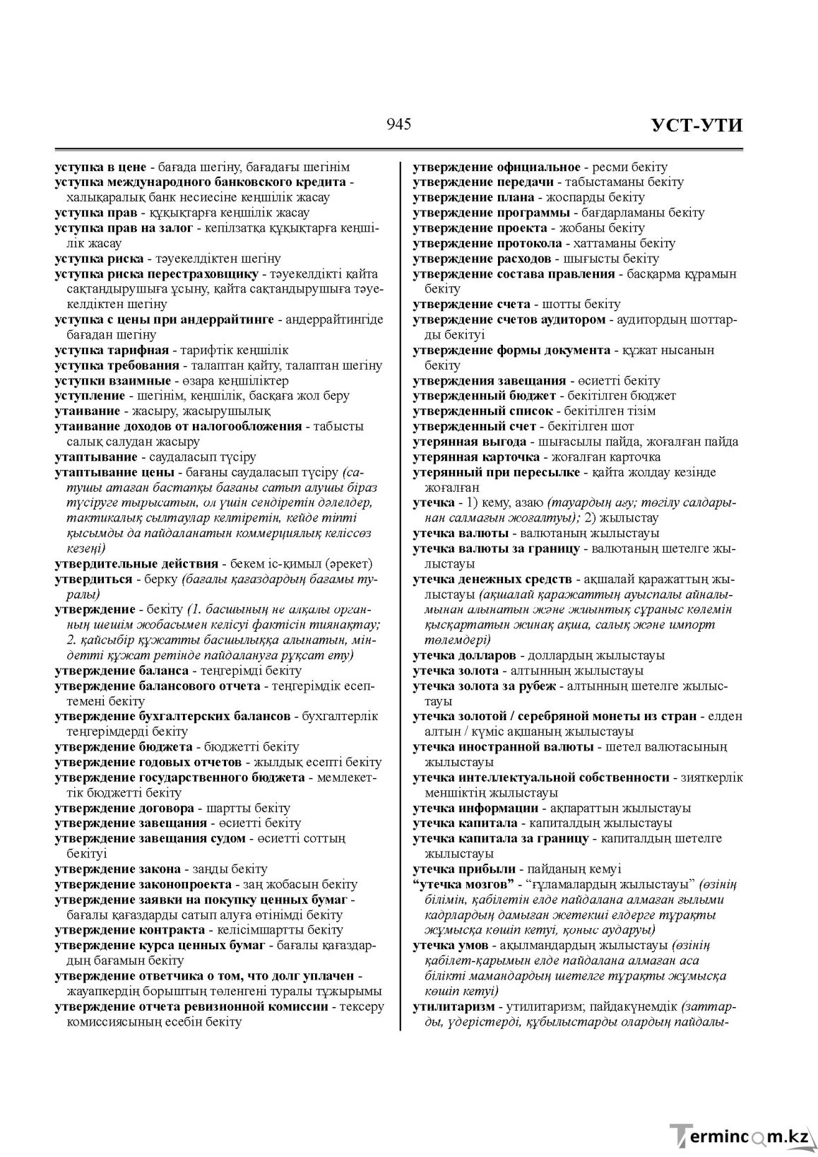 Бет 945