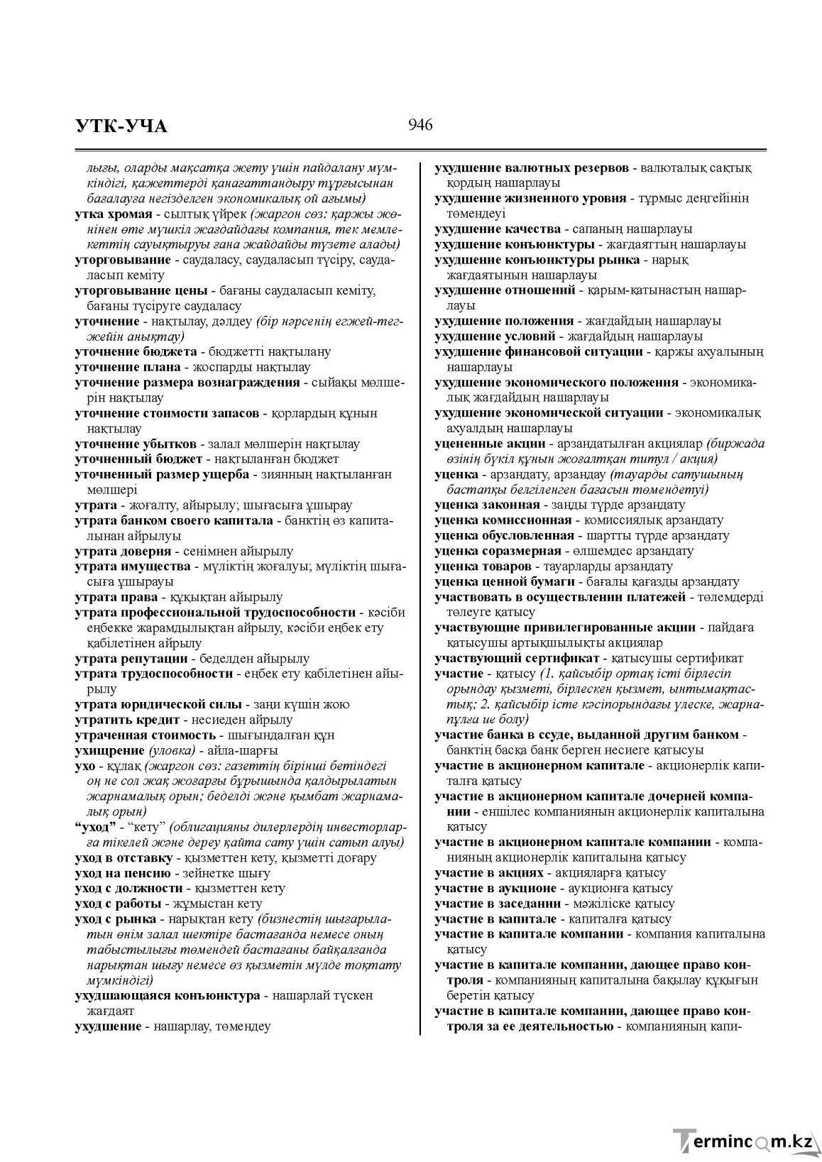 Бет 946