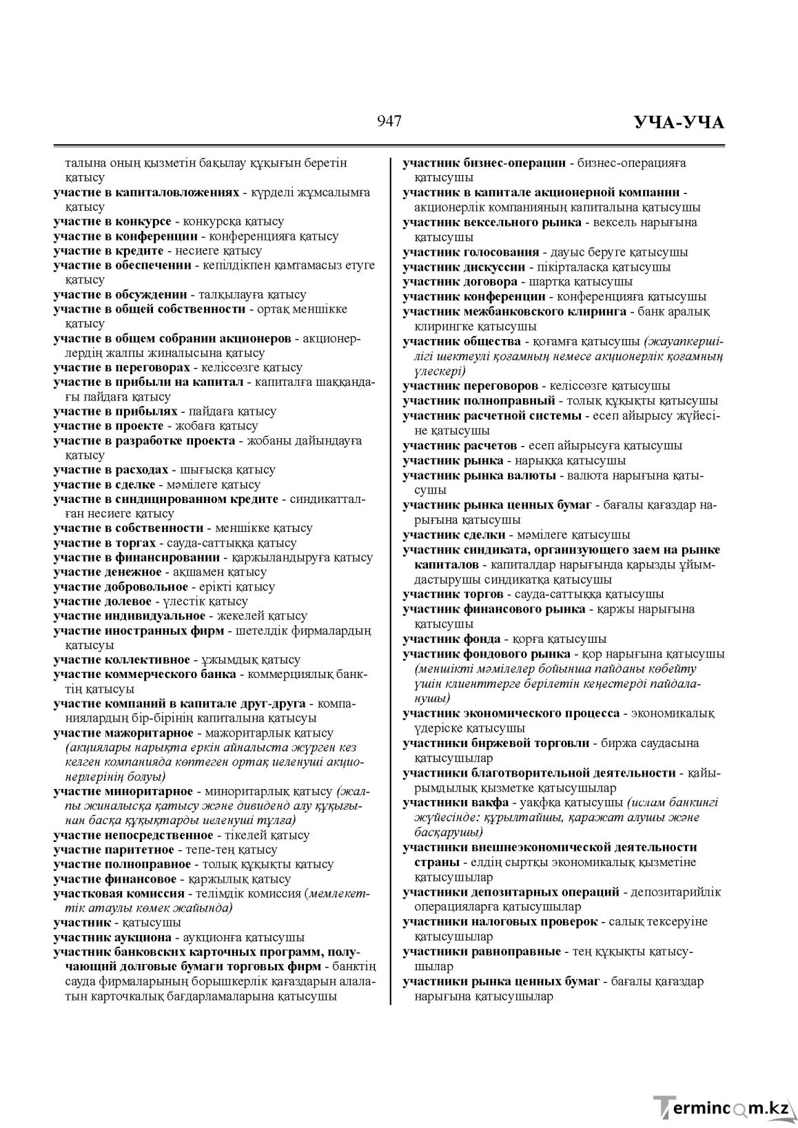 Бет 947
