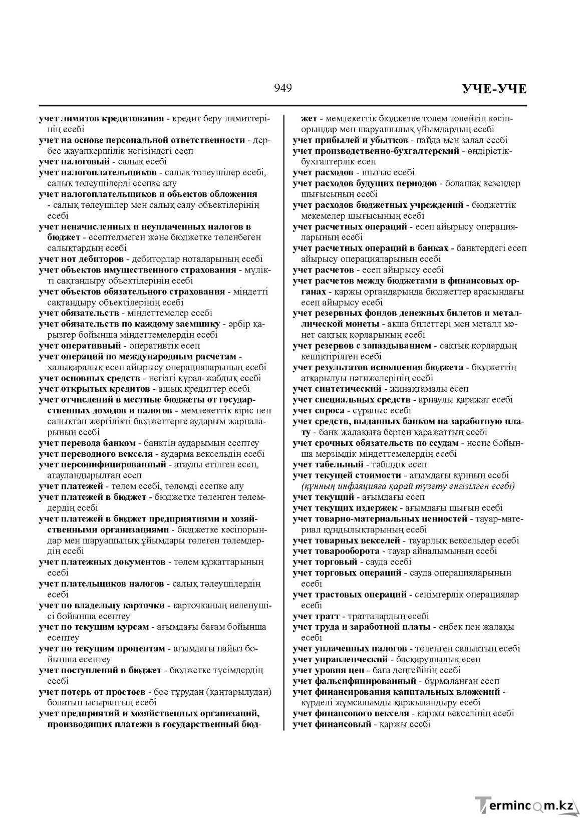 Бет 949