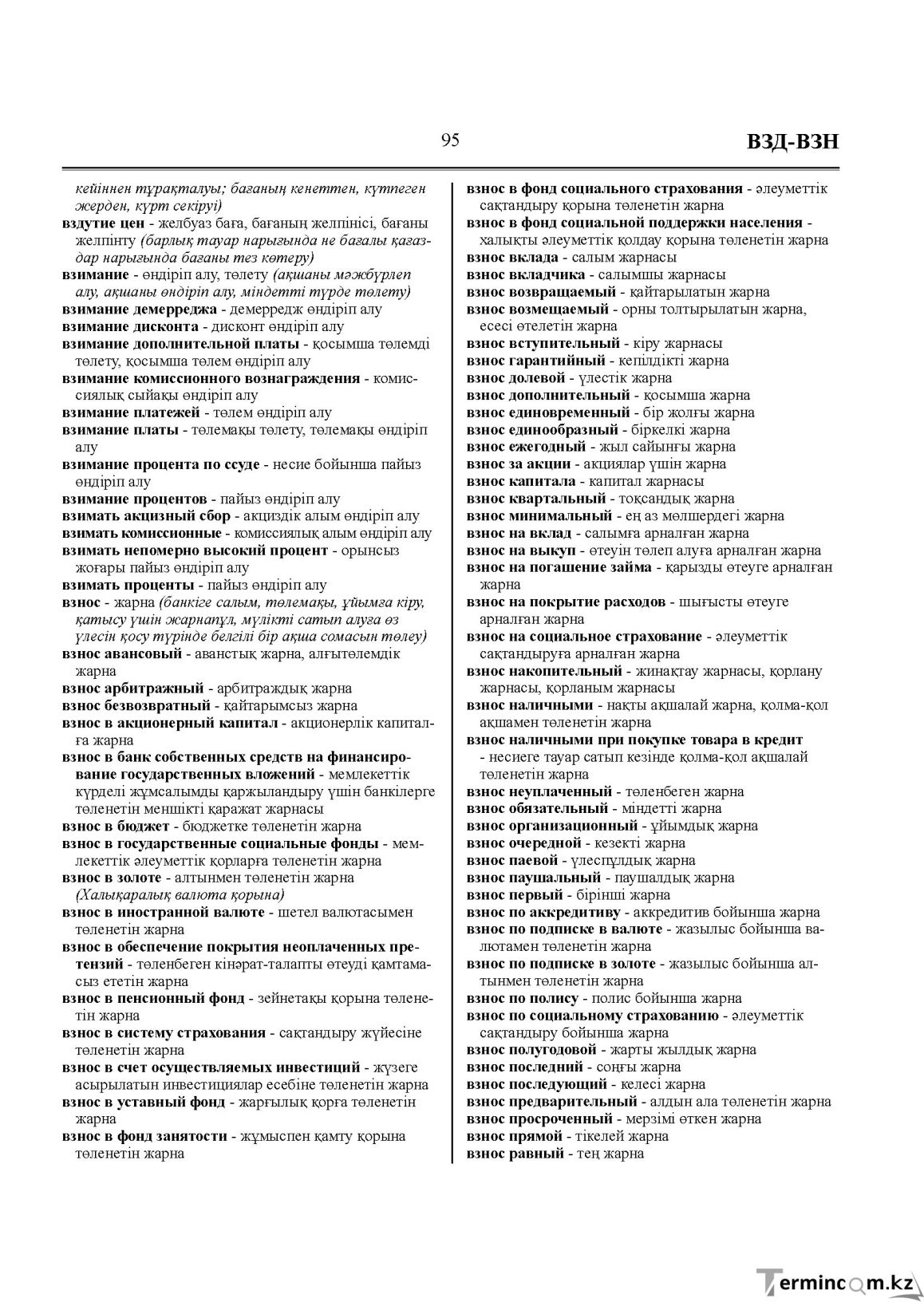 Бет 95