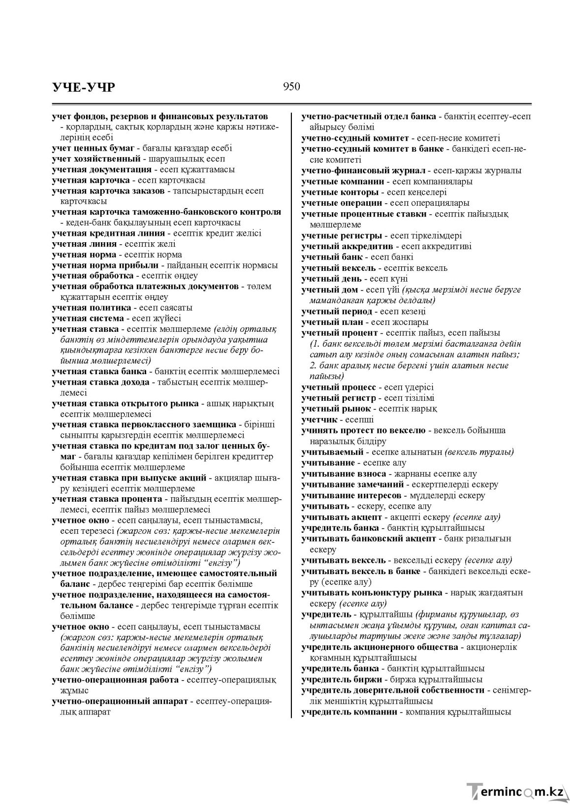 Бет 950