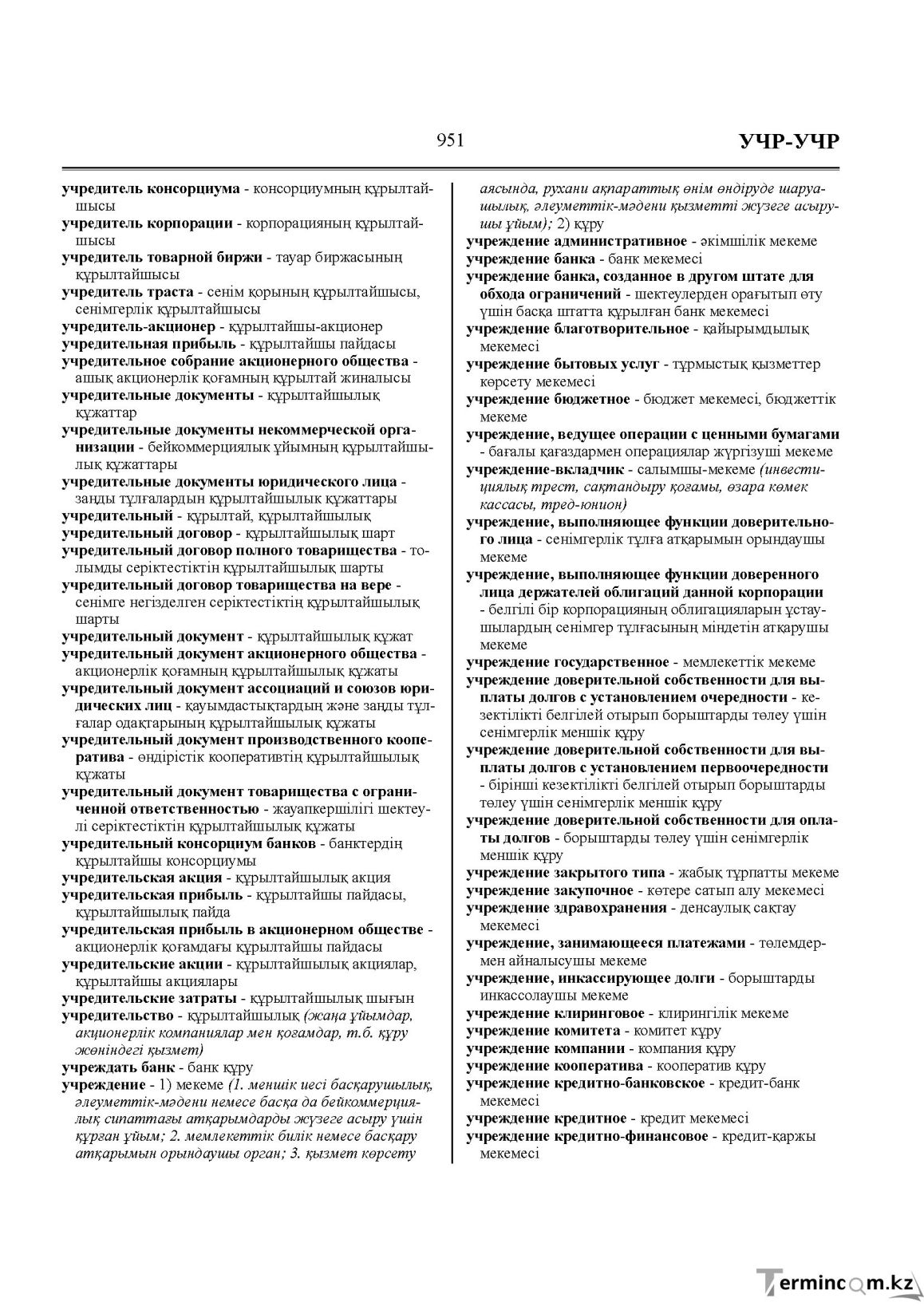 Бет 951
