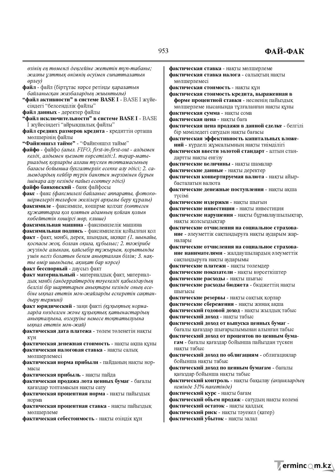 Бет 953