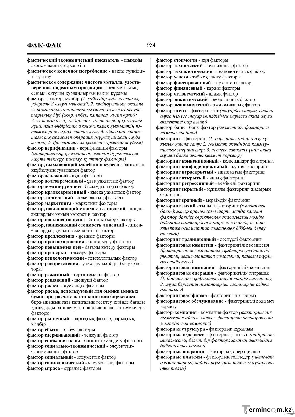 Бет 954
