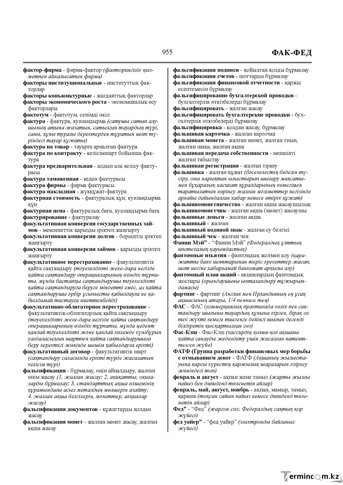 Бет 955