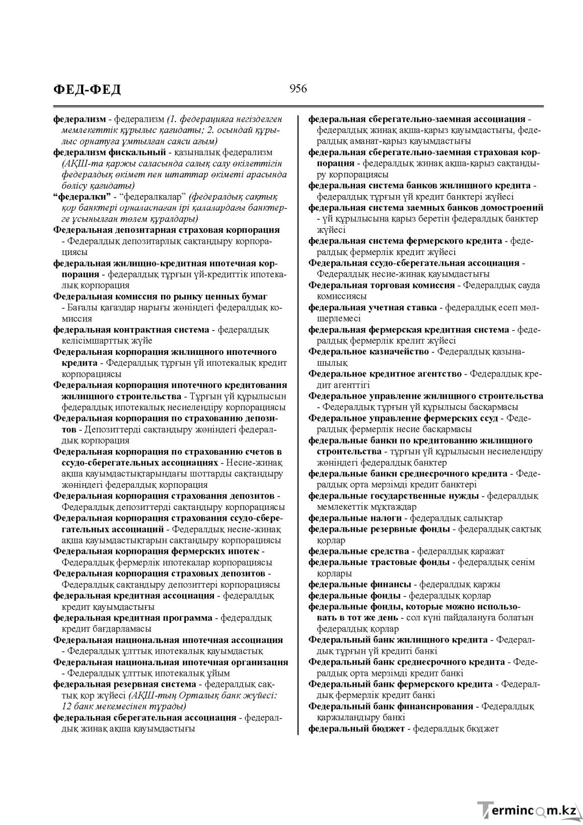Бет 956