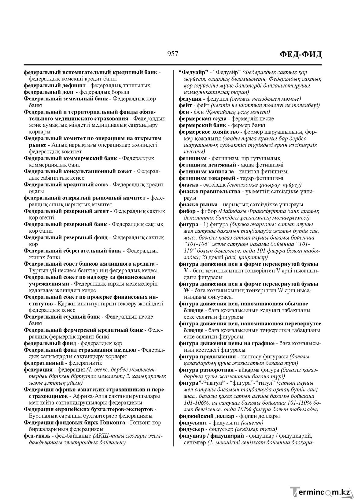 Бет 957