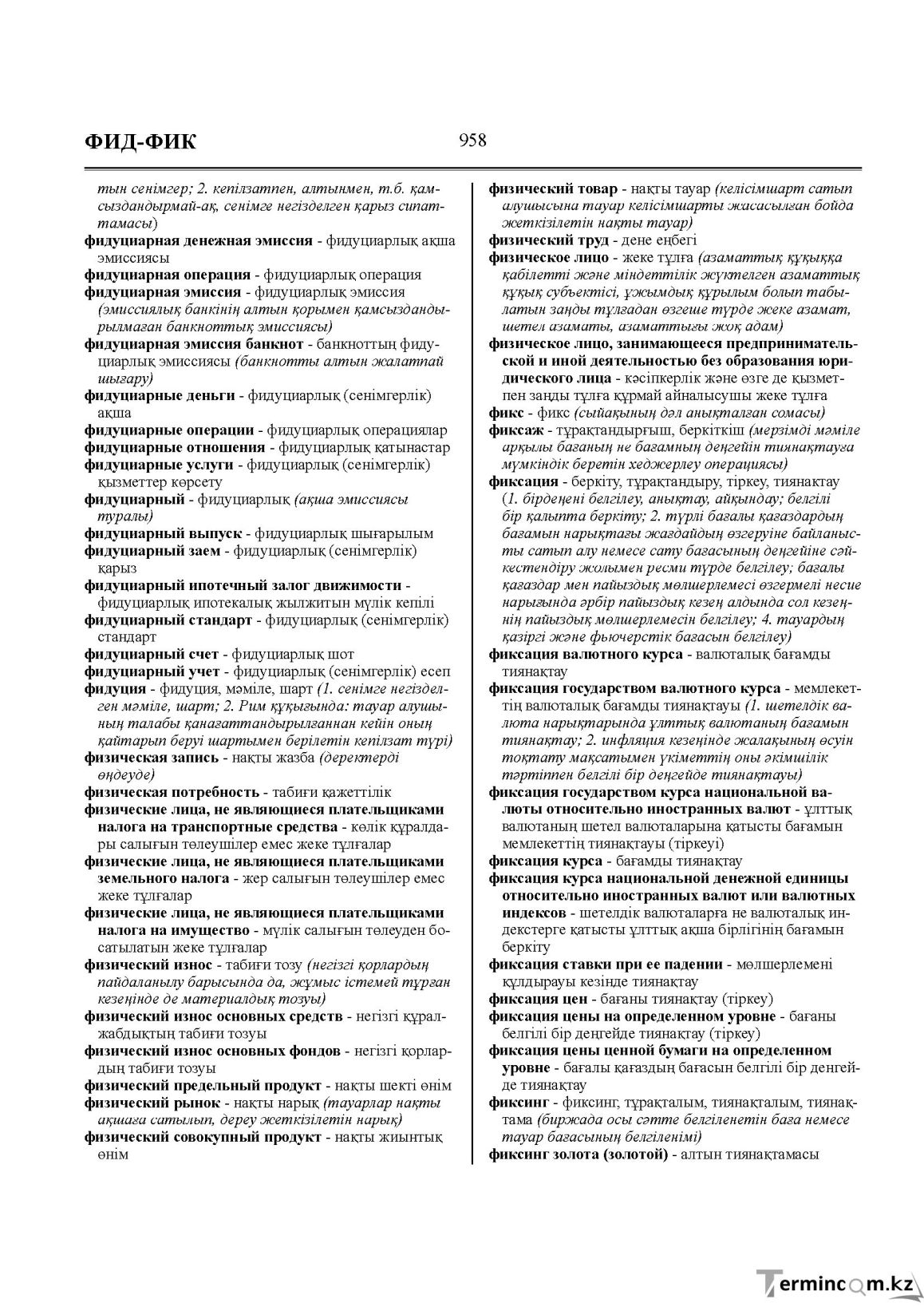 Бет 958