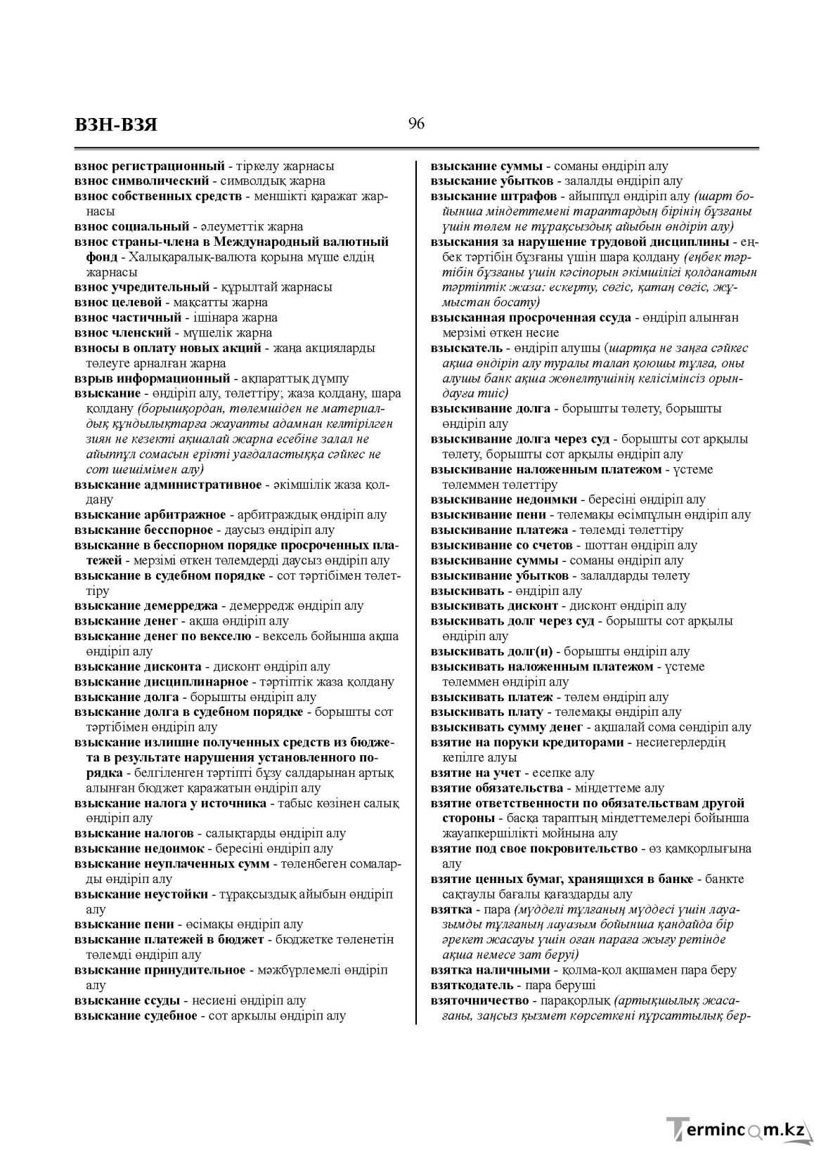 Бет 96