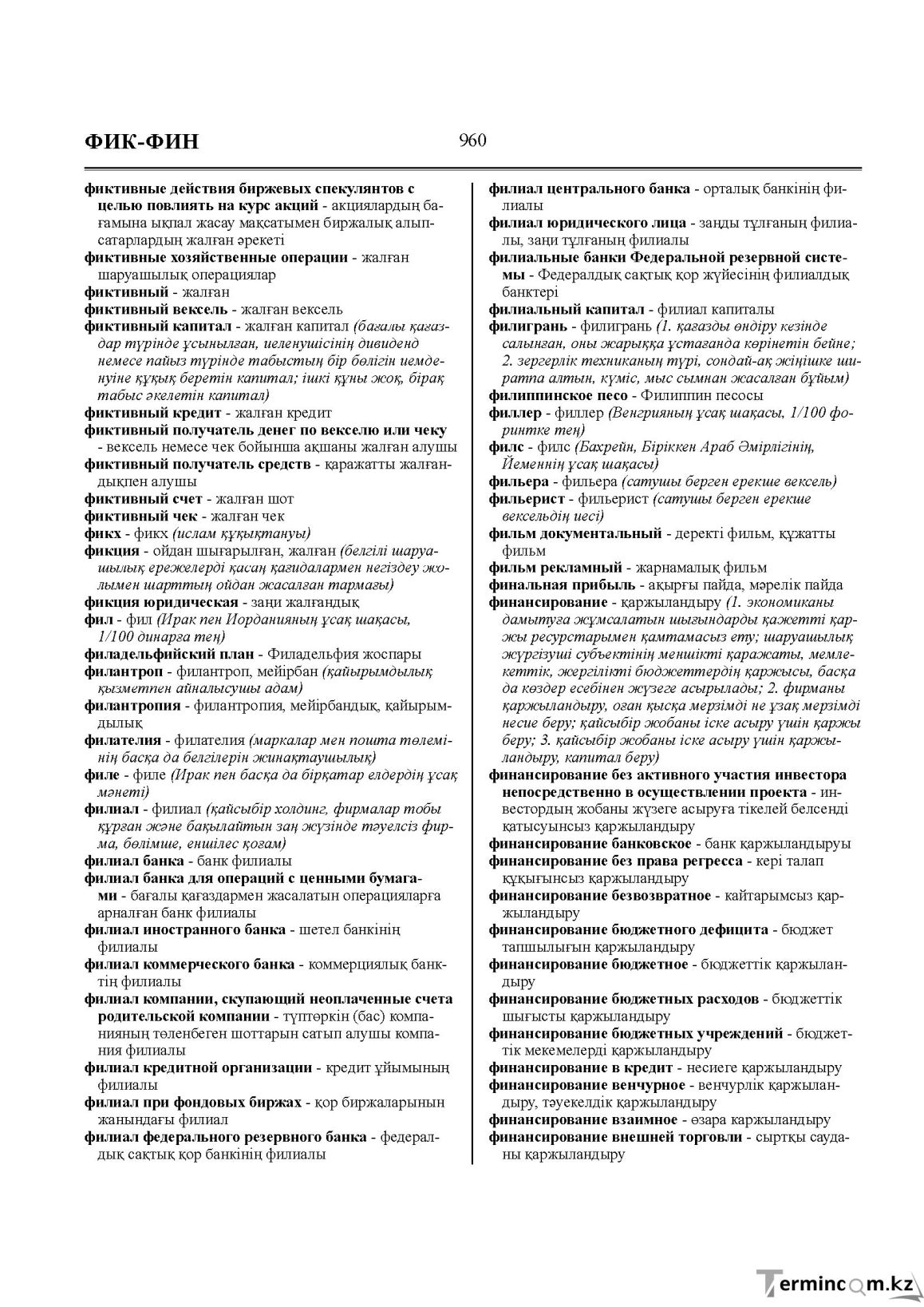 Бет 960